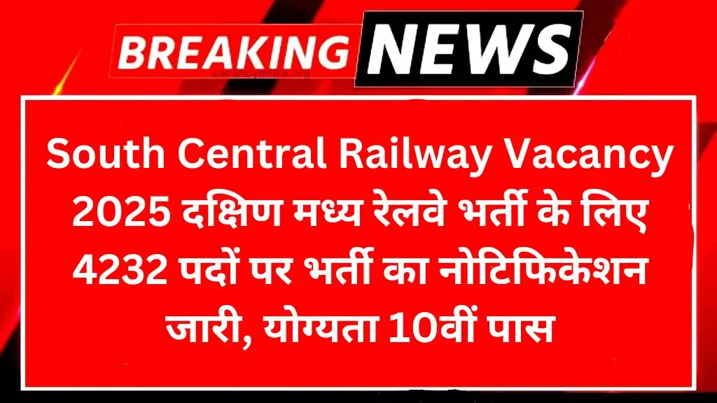 South Central Railway Vacancy 2025