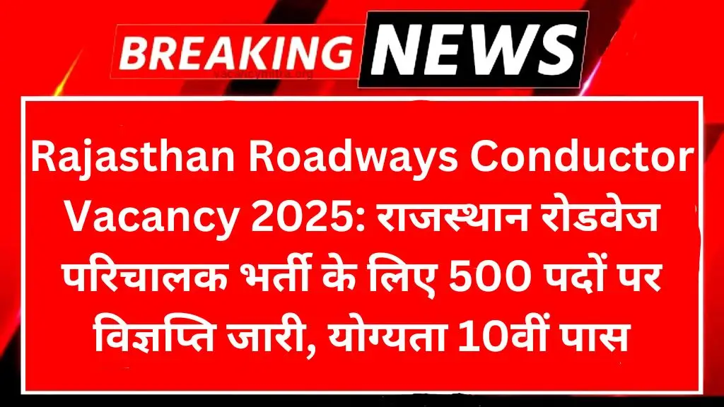 Rajasthan Roadways Conductor Vacancy 2025