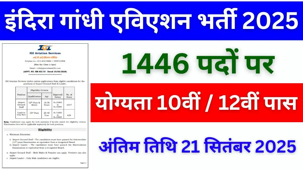 IGI Customer Service Agent Jobs 2025 Notification Out Apply Now
