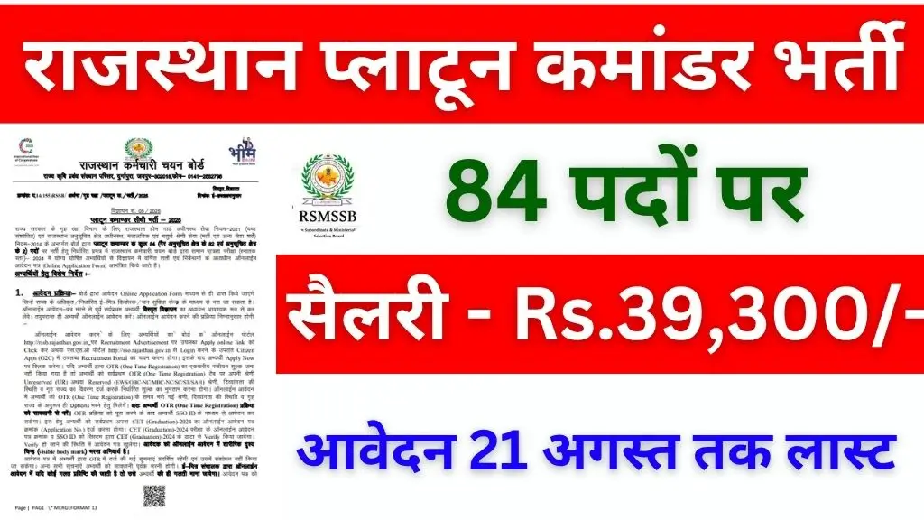 Rajasthan Platoon Commander Bharti 2025 Notification Out Apply Online Now